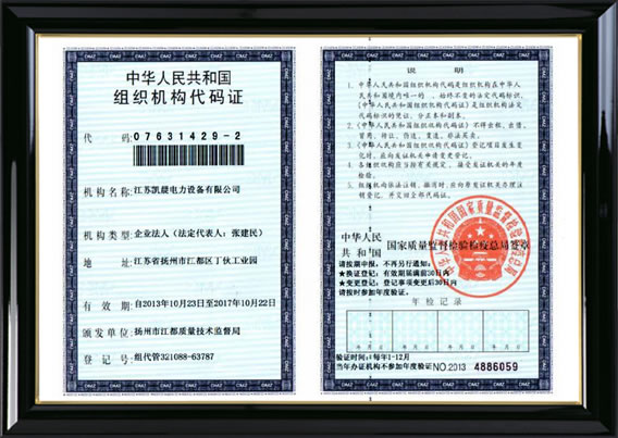 組（zǔ）織機構代（dài）碼證