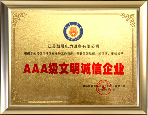 文明誠信（xìn）企業